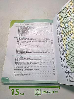 Химия. 9 класс