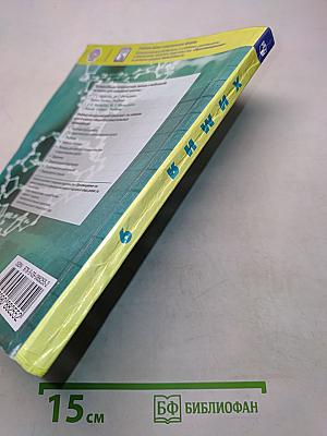 Химия. 9 класс