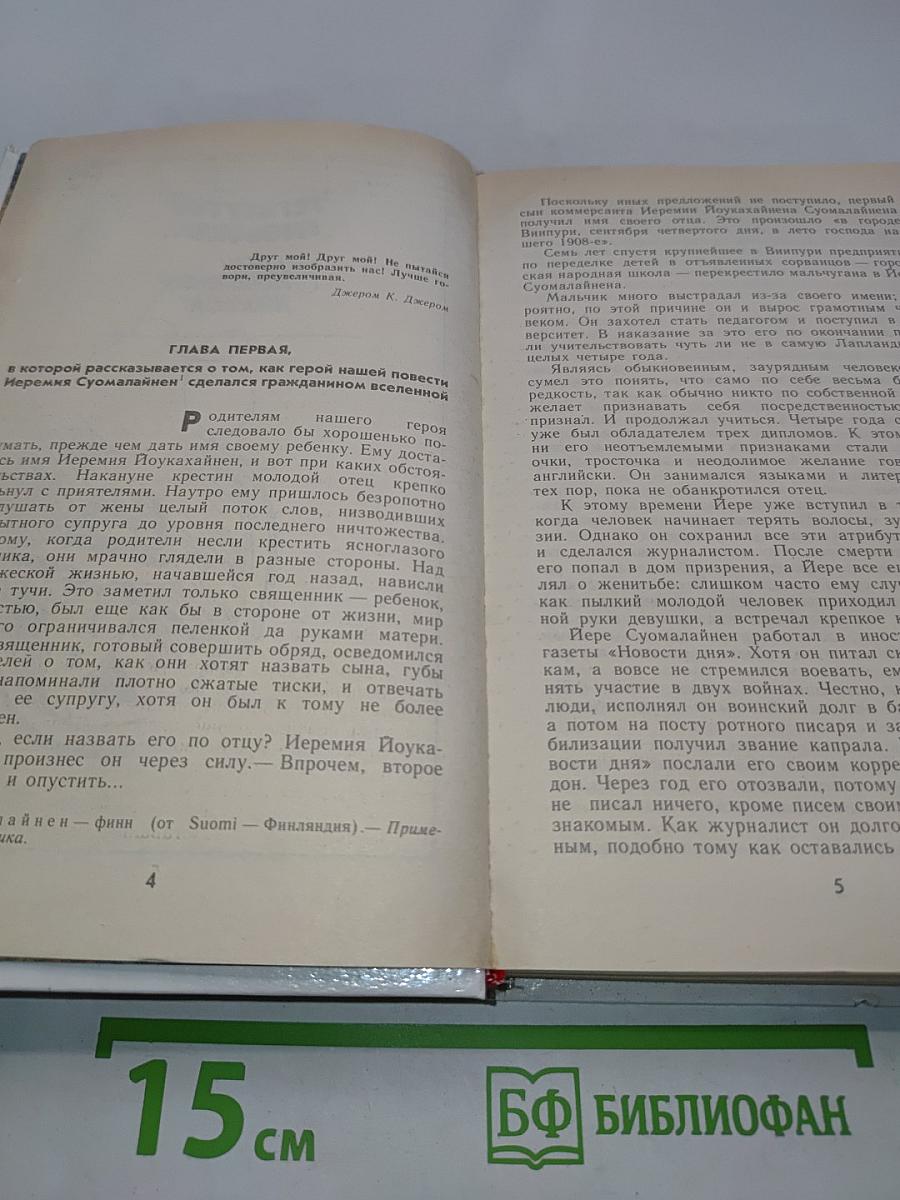 Четвертый позвонок. Прекрасная свинарка