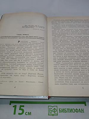 Четвертый позвонок. Прекрасная свинарка