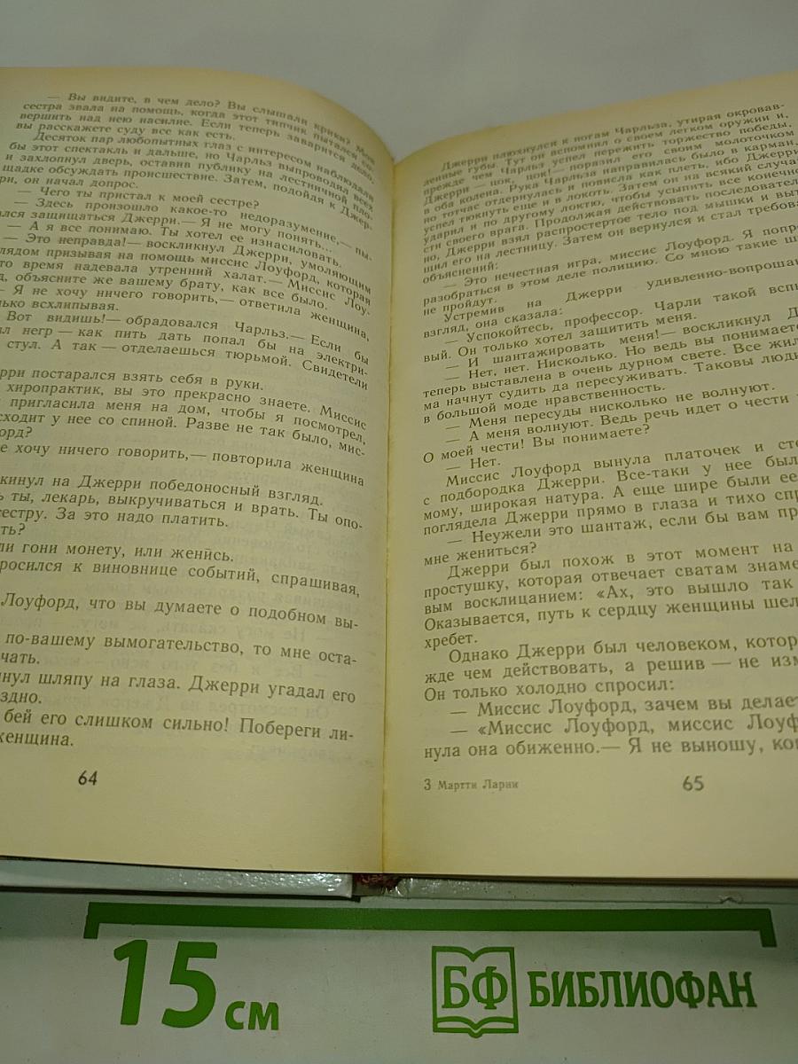Четвертый позвонок. Прекрасная свинарка