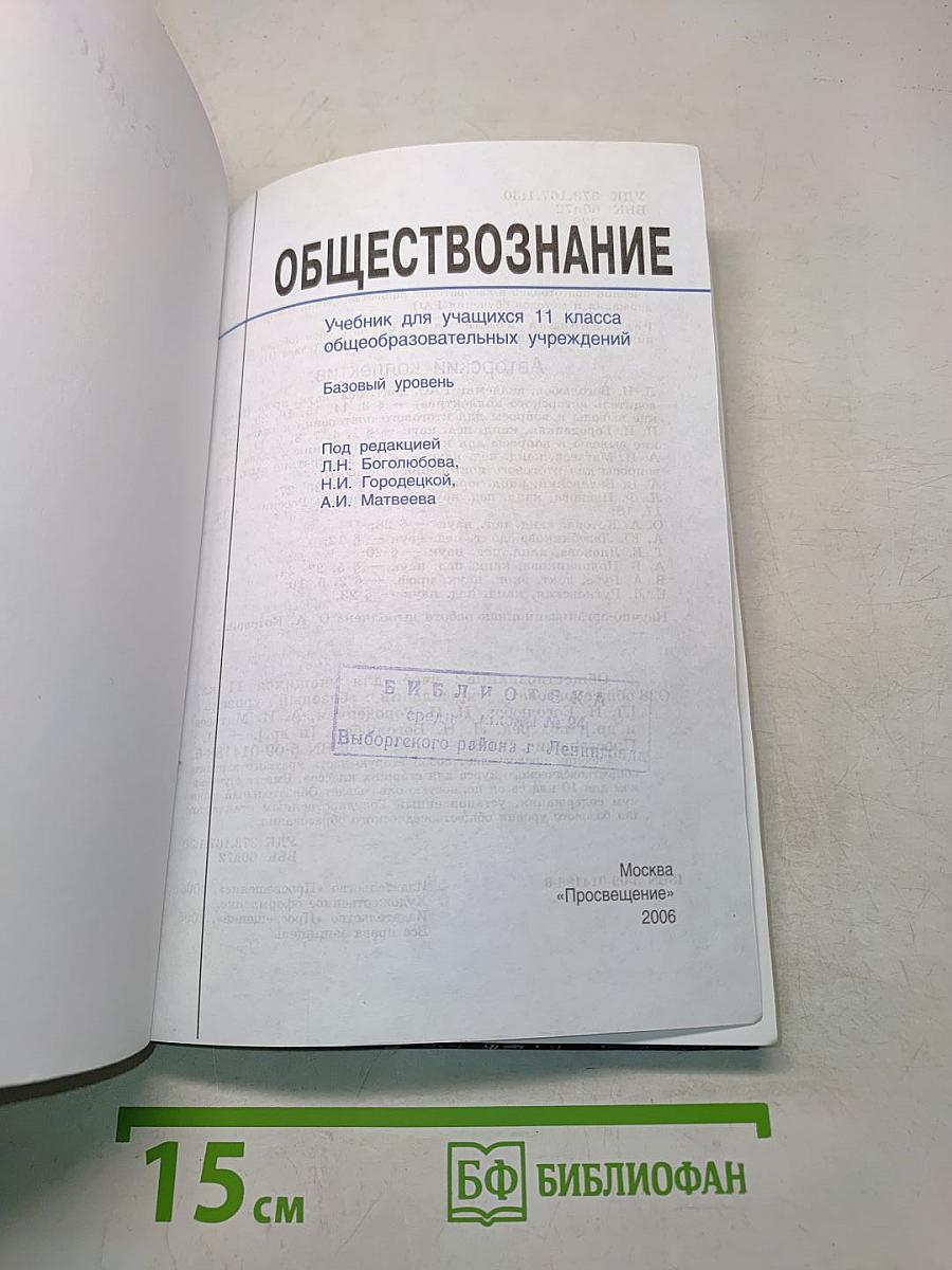 Обществознание. 11 класс