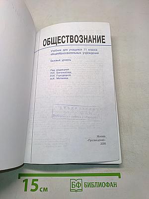 Обществознание. 11 класс