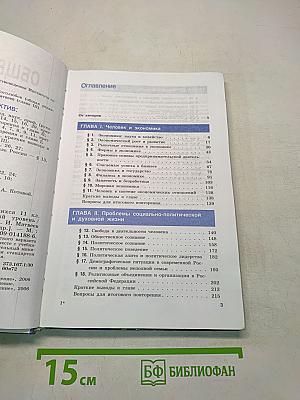 Обществознание. 11 класс