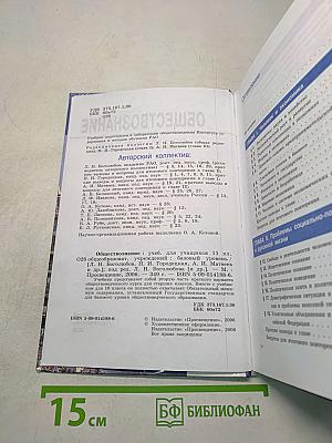 Обществознание. 11 класс