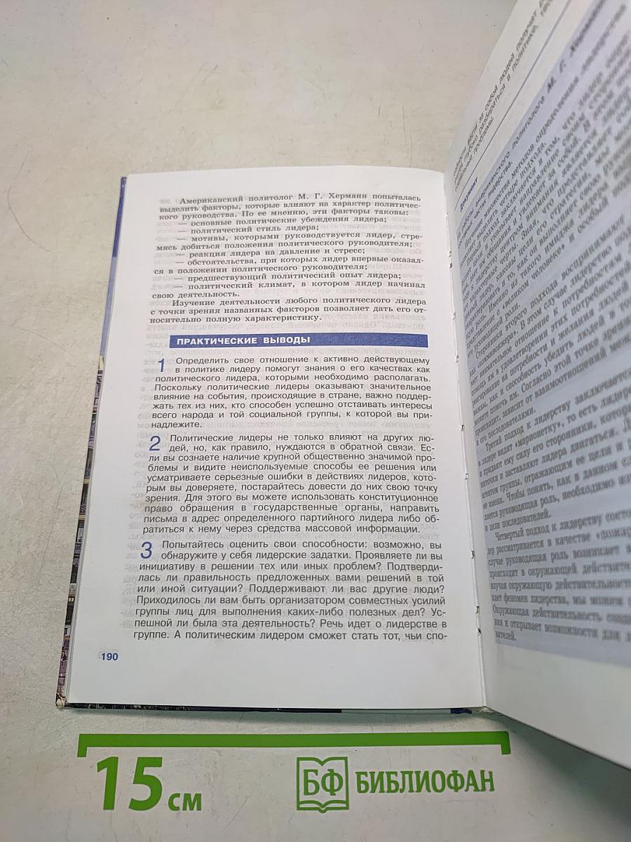 Обществознание. 11 класс