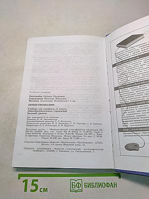 Обществознание. 11 класс