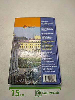 Обществознание. 11 класс