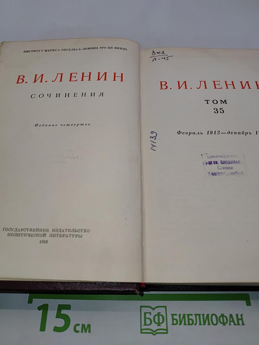 Сочинения. Том 35