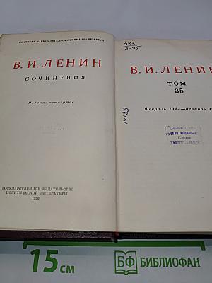 Сочинения. Том 35