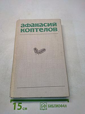 Собрание сочинений. Том 1