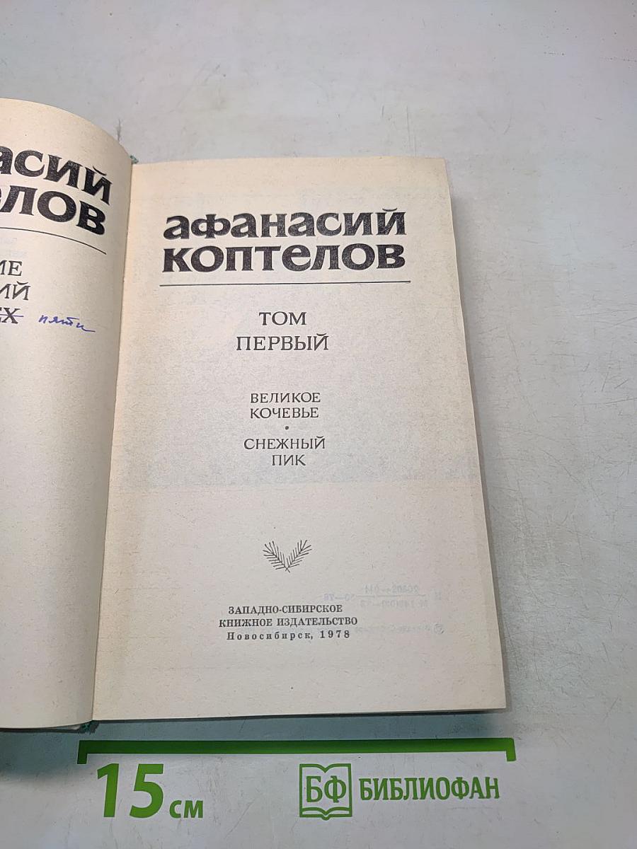 Собрание сочинений. Том 1