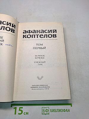 Собрание сочинений. Том 1