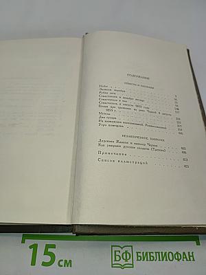 Собрание сочинений в двадцати томах. Том второй. Повести и рассказы 1852-1856 гг.