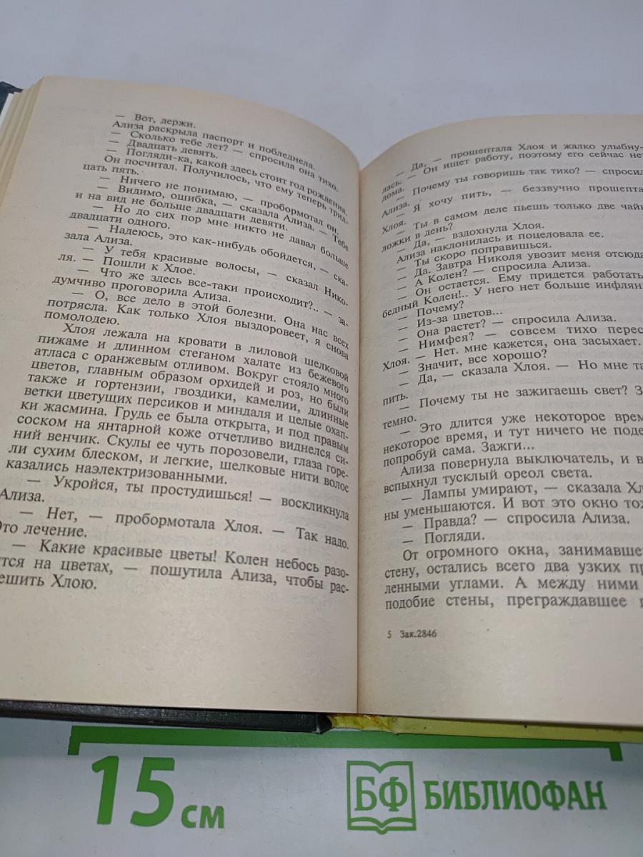 Пена дней. Роман и новеллы
