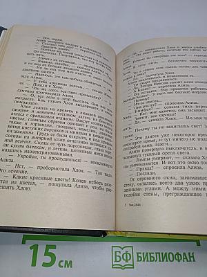 Пена дней. Роман и новеллы