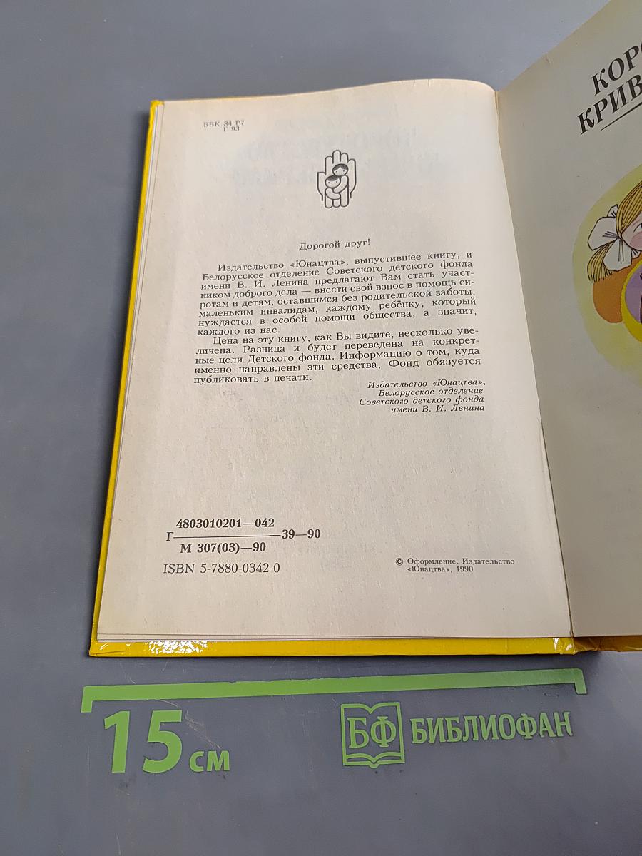 Королевство кривых зеркал