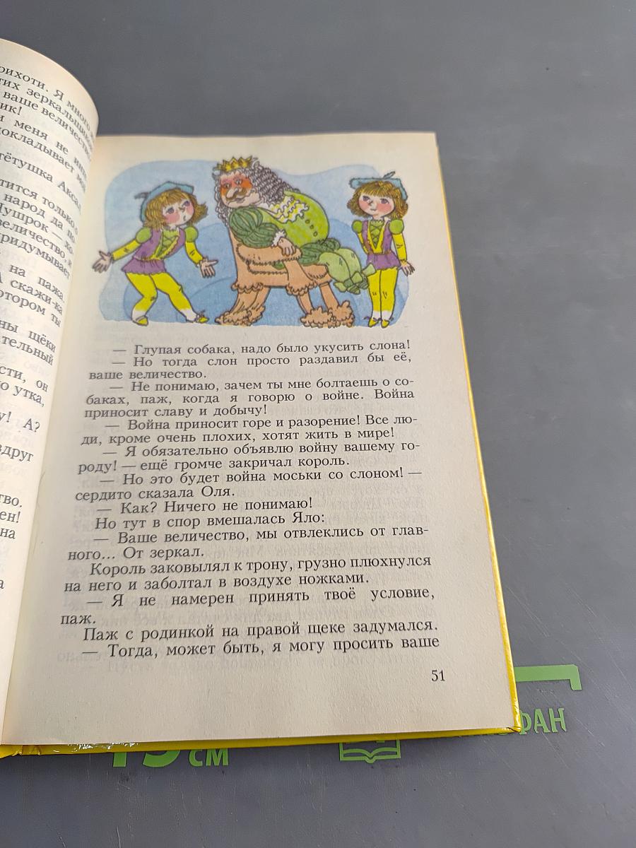 Королевство кривых зеркал