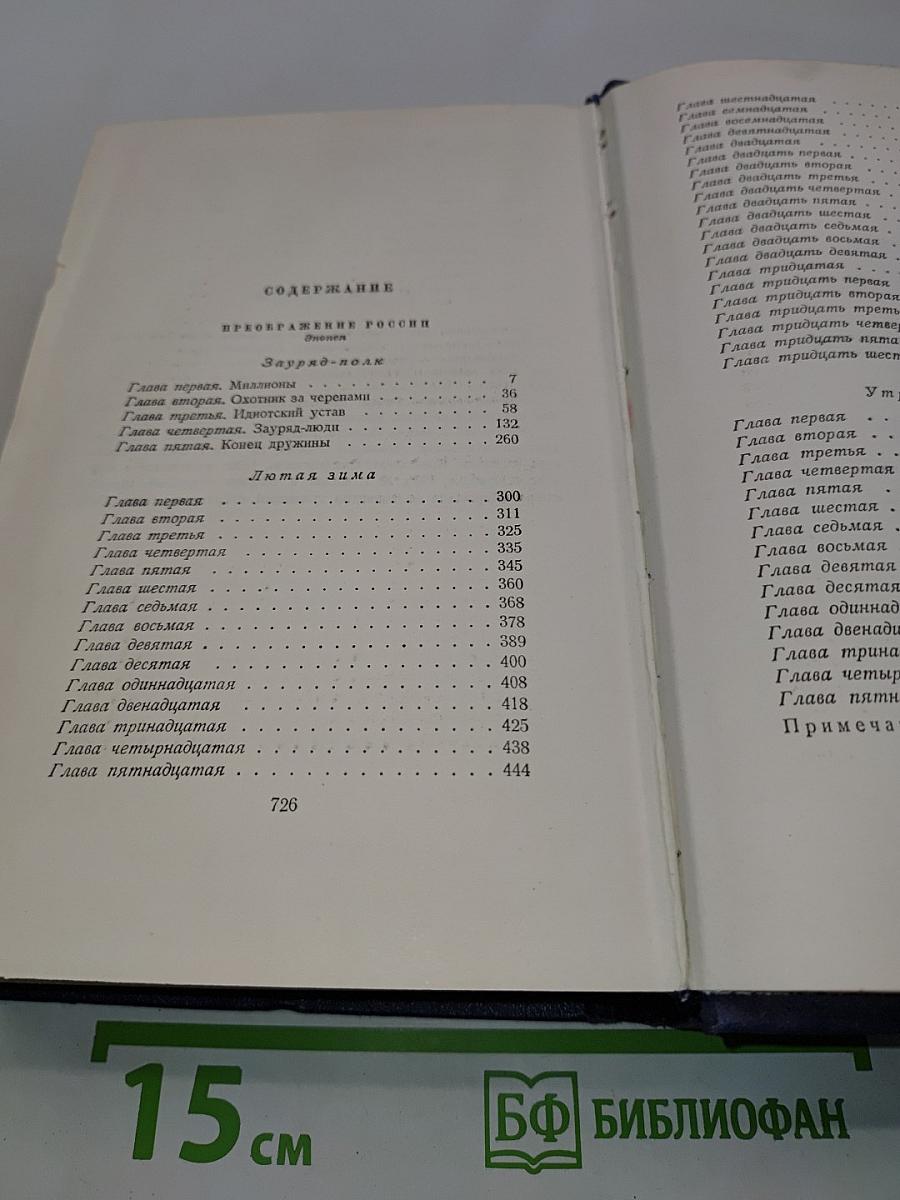 Собрание сочинений в десяти томах. Том девятый. Преображение России. Эпопея