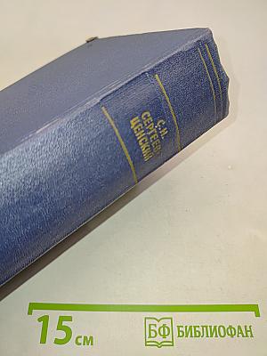 Собрание сочинений в десяти томах. Том девятый. Преображение России. Эпопея