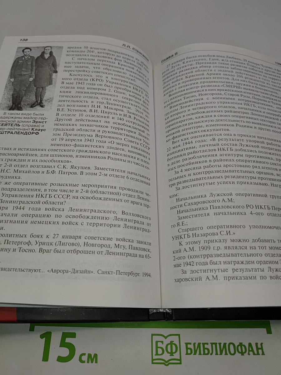Щит и меч блокадного Ленинграда