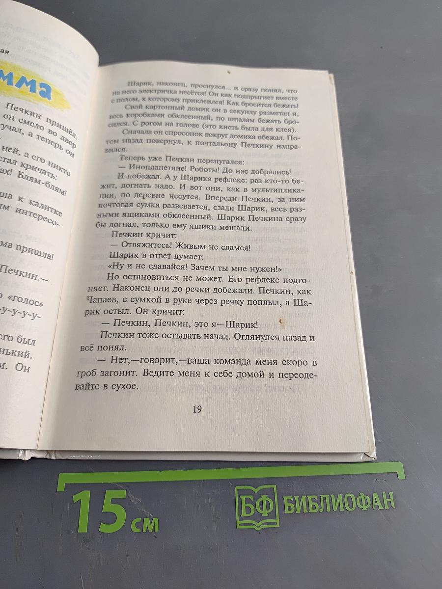 Тетя Дяди Федора, или Побег из Простоквашино