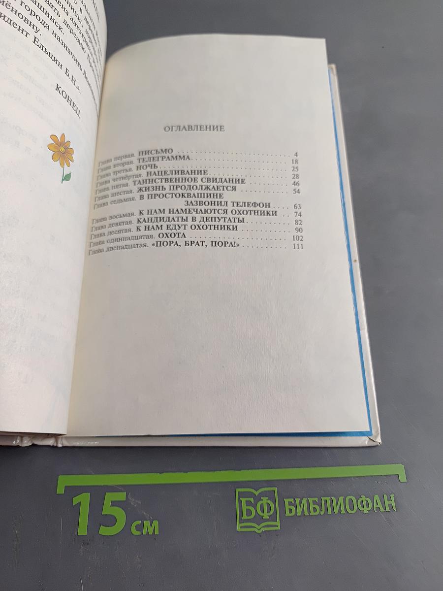 Тетя Дяди Федора, или Побег из Простоквашино