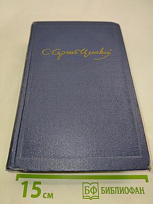 Собрание сочинений. В десяти томах. Том седьмой. Севастопольская страда. Эпопея. Части VII - IX. Эпилог