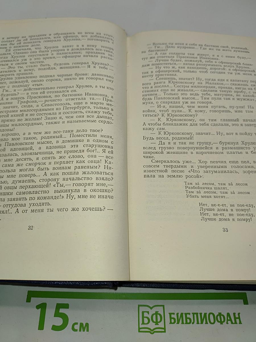 Собрание сочинений. В десяти томах. Том седьмой. Севастопольская страда. Эпопея. Части VII - IX. Эпилог