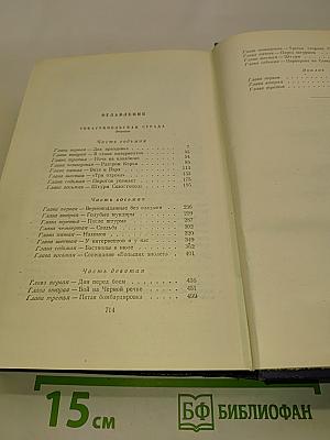 Собрание сочинений. В десяти томах. Том седьмой. Севастопольская страда. Эпопея. Части VII - IX. Эпилог