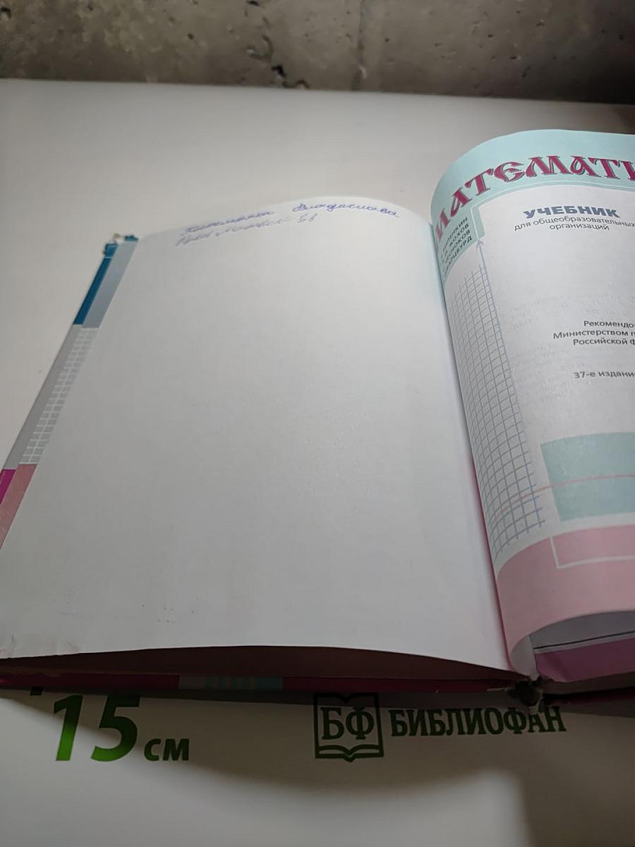Математика. 5 класс. Часть 2