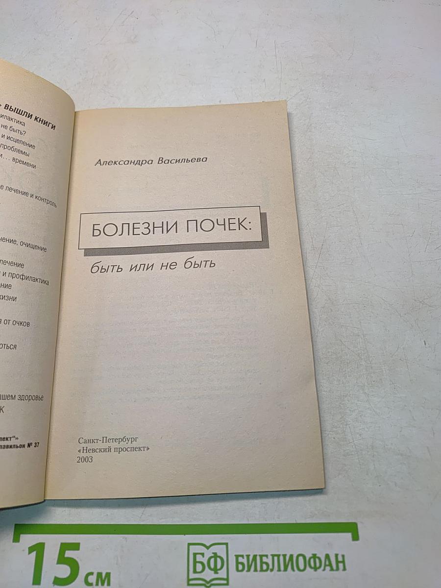 Болезни почек: быть или не быть