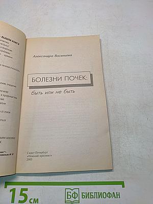 Болезни почек: быть или не быть