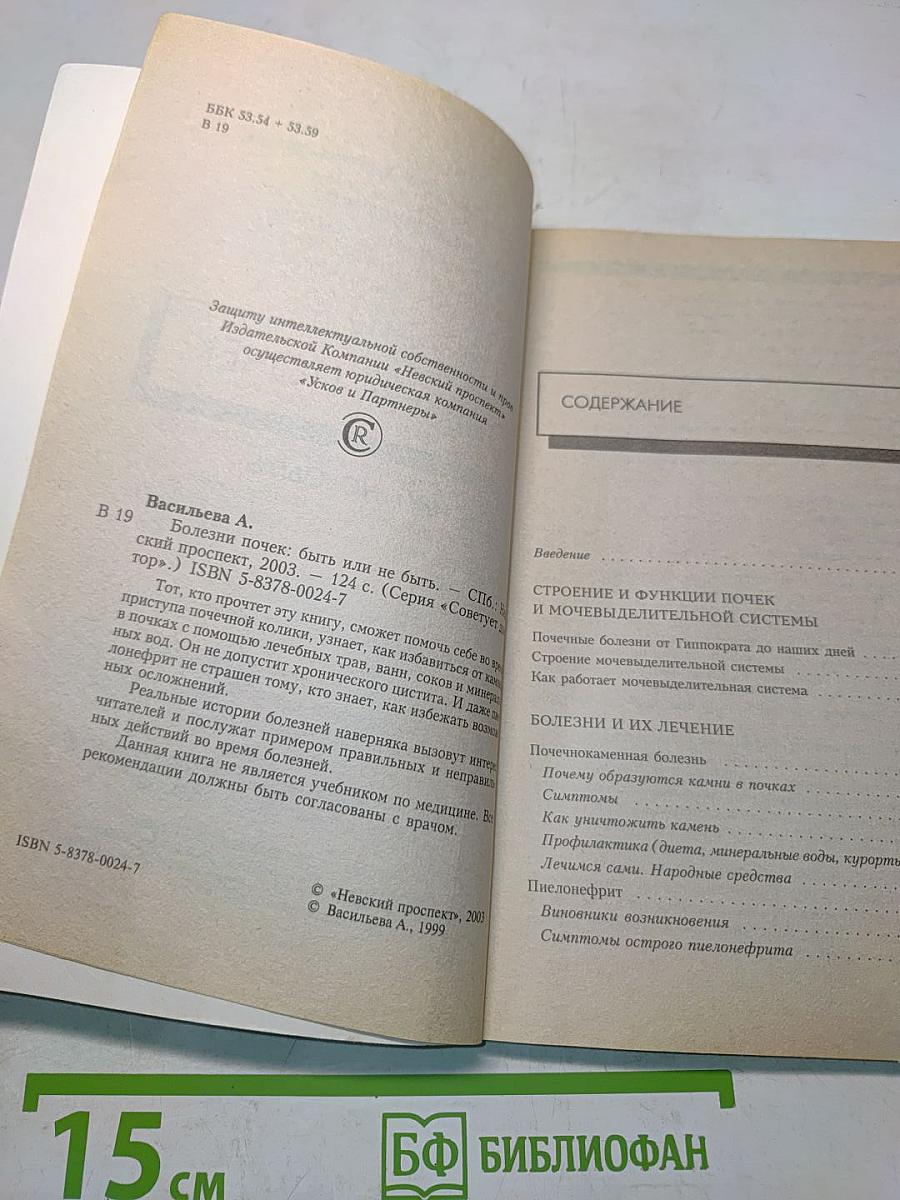 Болезни почек: быть или не быть