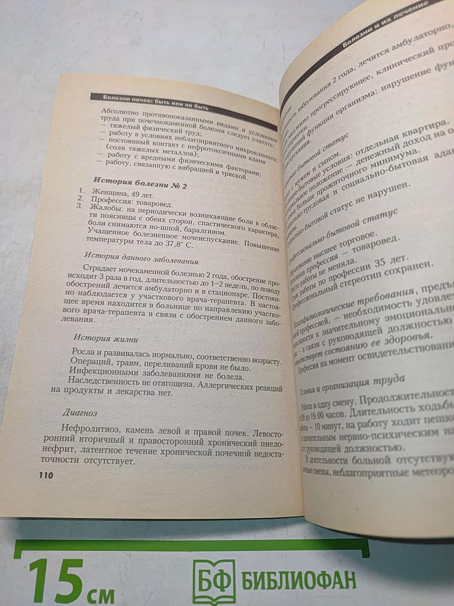 Болезни почек: быть или не быть