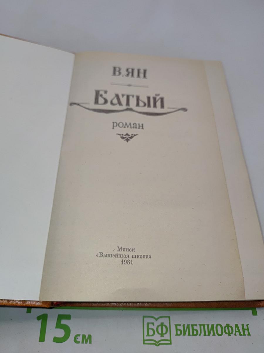 Батый