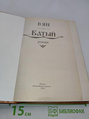 Батый