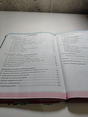 Математика. 5 класс. Часть 2
