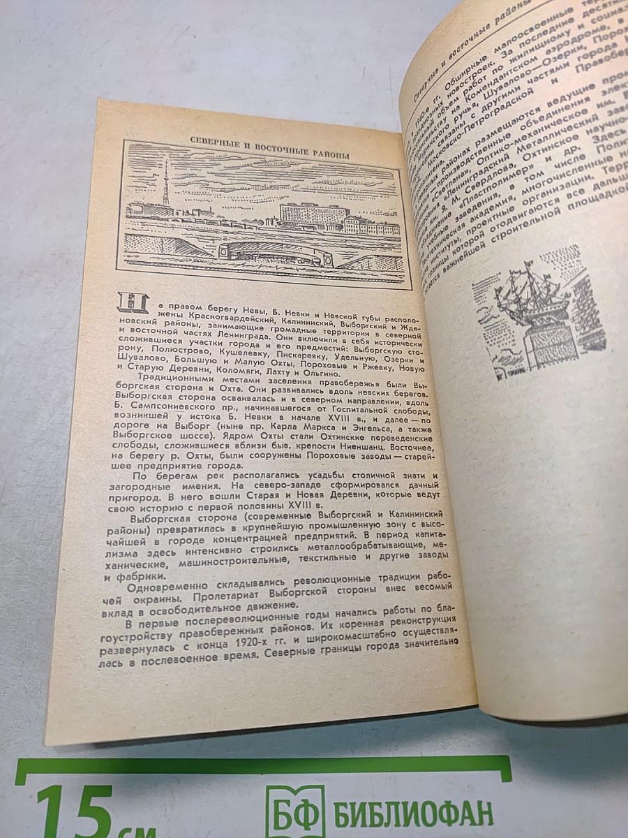 Ленинград