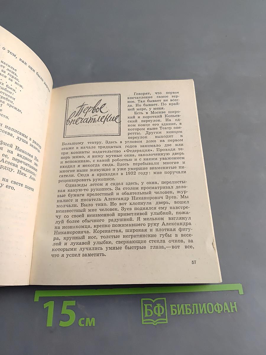 Из глубин памяти. Воспоминания