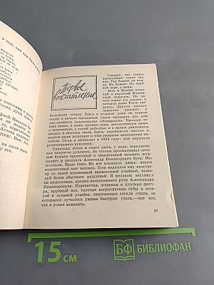 Из глубин памяти. Воспоминания
