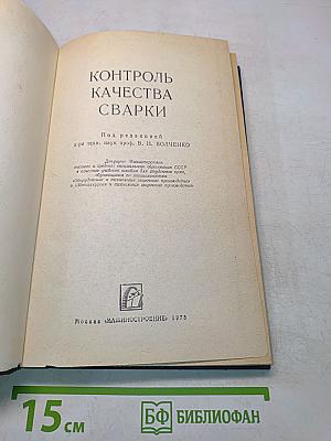 Контроль качества сварки