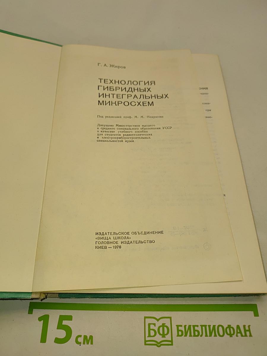 Технология гибридных интегральных микросхем