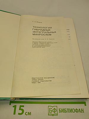 Технология гибридных интегральных микросхем