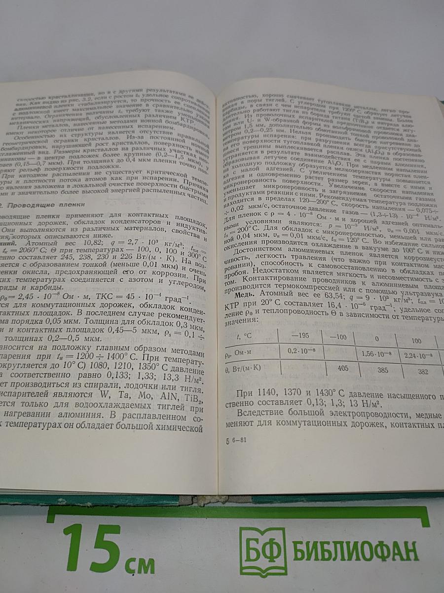 Технология гибридных интегральных микросхем