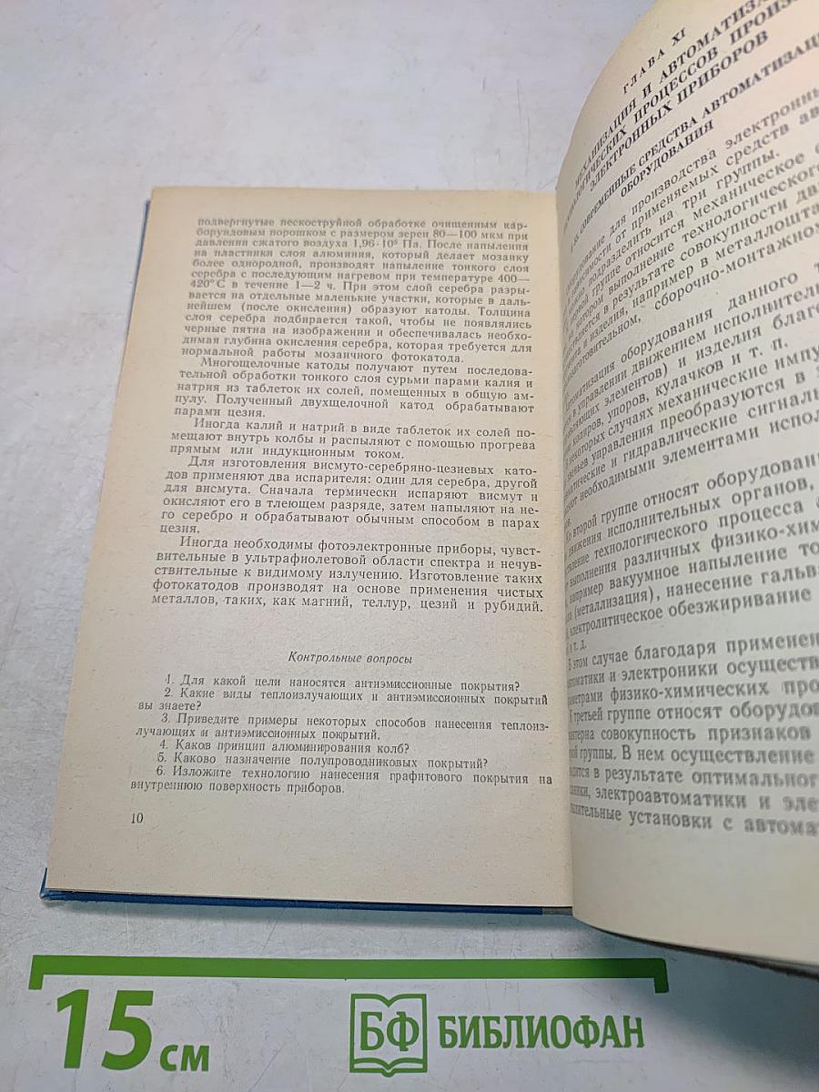 Металлизатор-вакуумщик