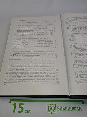 Основы проектирования микроэлектронной аппаратуры