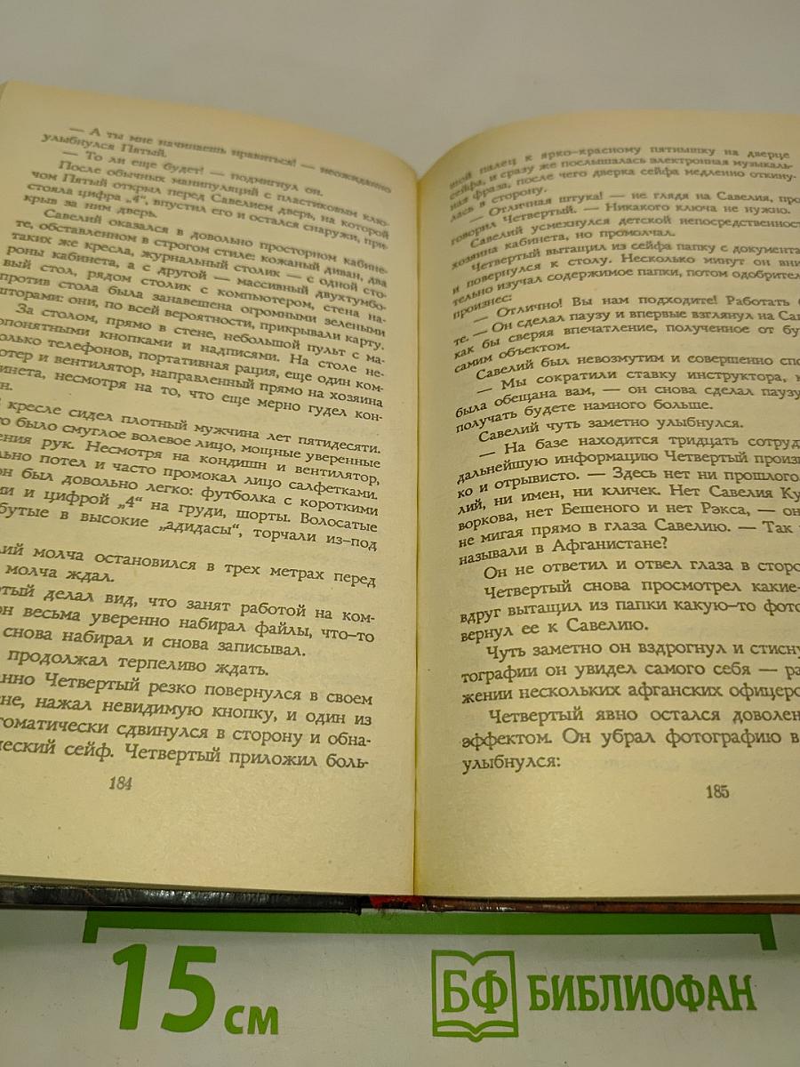 Тридцатого уничтожить!