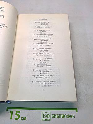 Поэты 1820-1830-х годов. Том второй