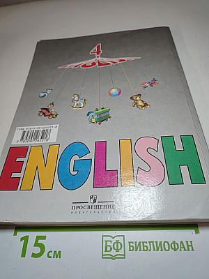 Английский язык. 4 класс. Часть 2